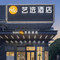 艺选酒店(上海水产西路顾村公园店)