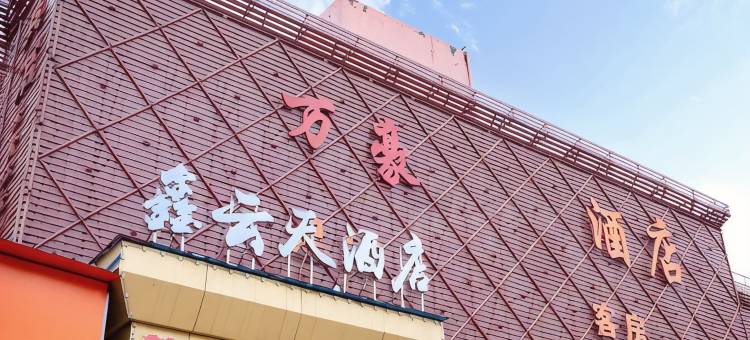 深圳鑫云天酒店(宝安机场固戍地铁站店)图片