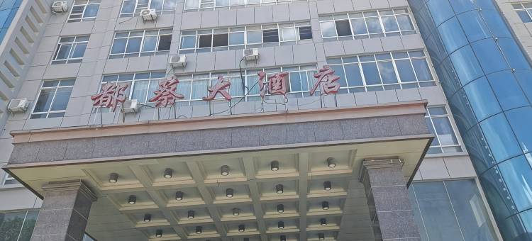 都蔡大酒店(都昌站店)图片