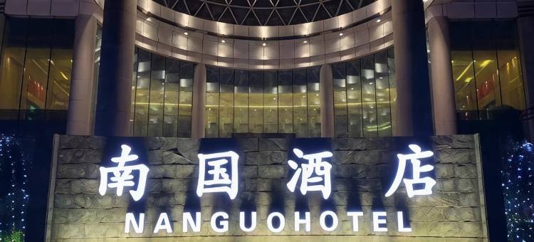 南国酒店(广州珠江新城店)图片