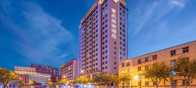 重庆闽渝酒店(中央公园渝北第八中学校店)图片