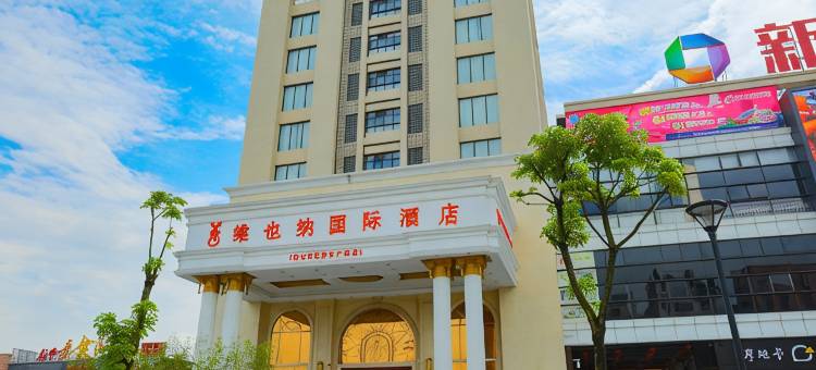 维也纳国际酒店(佛山高明新亨广场店)图片
