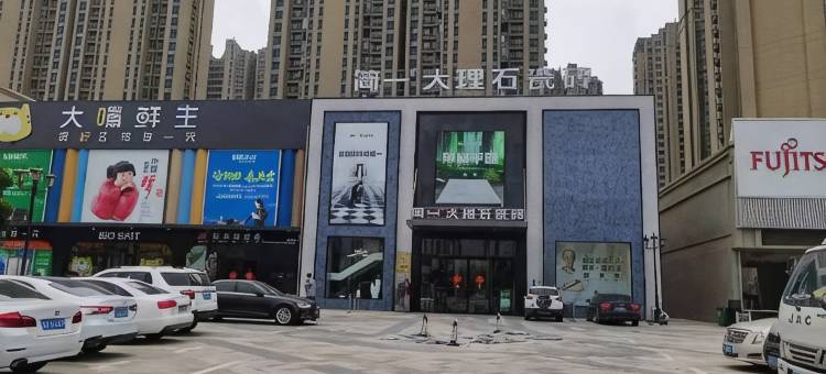 梅兰民宿(阜阳恒大绿洲店)图片