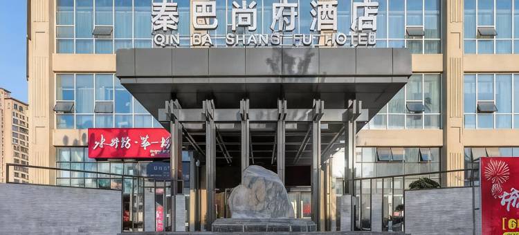 巴中秦巴尚府酒店图片