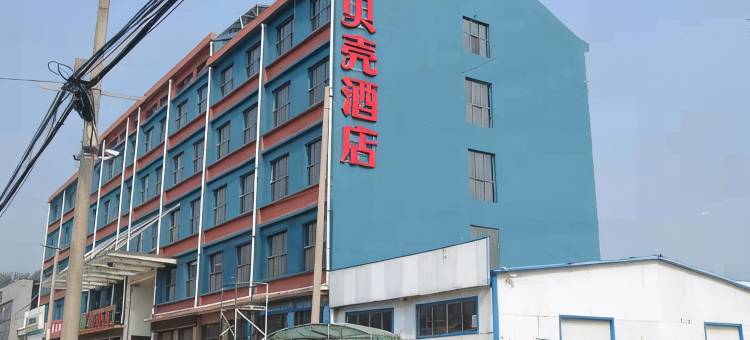 贝壳酒店(单县李田楼镇店)图片