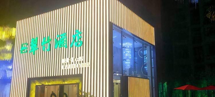 翠竹酒店(深圳东门城景中心店)图片