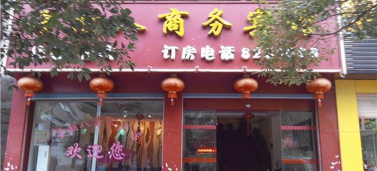 抚州星期八商务宾馆图片