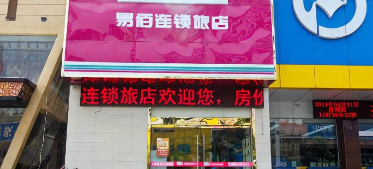 易佰良品酒店(淮南站时代广场店)图片