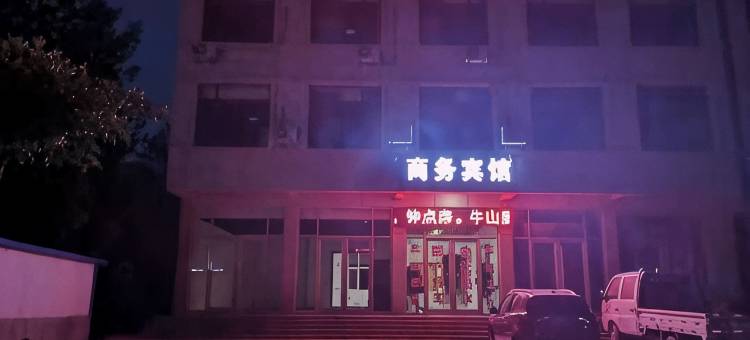 平邑牛山居商务宾馆图片