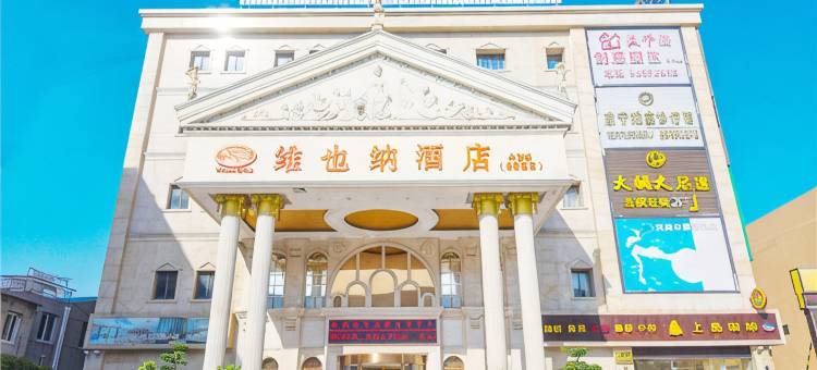 维也纳酒店(上海外高桥自贸区店)图片