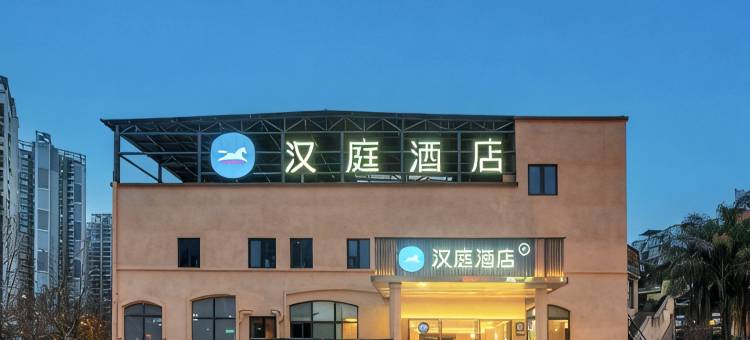 汉庭酒店(重庆汽博中心金童路店)图片