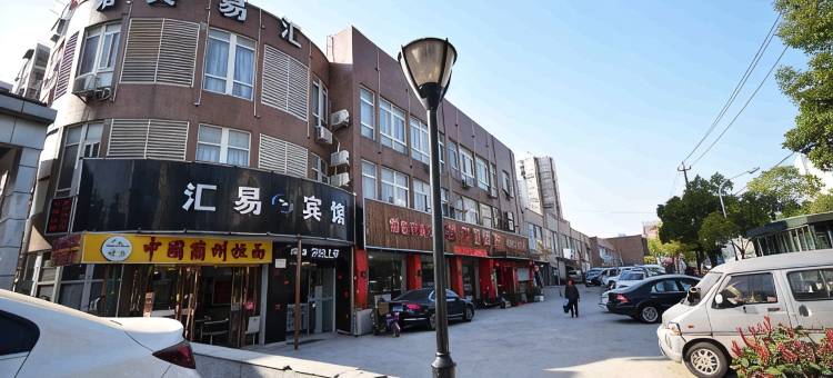 南京汇易宾馆图片