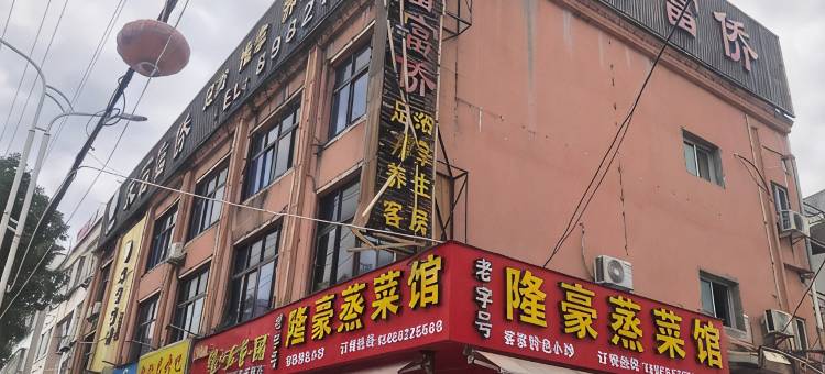 连城栗园宾馆图片