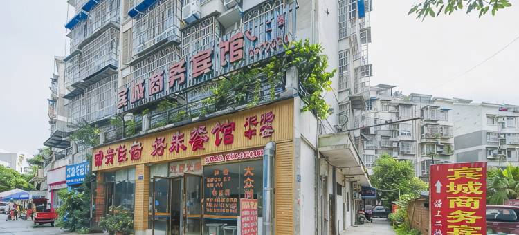 江油宾城商务宾馆图片