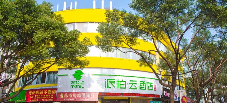 如家派柏·云酒店(绍兴鲁迅故里店)图片
