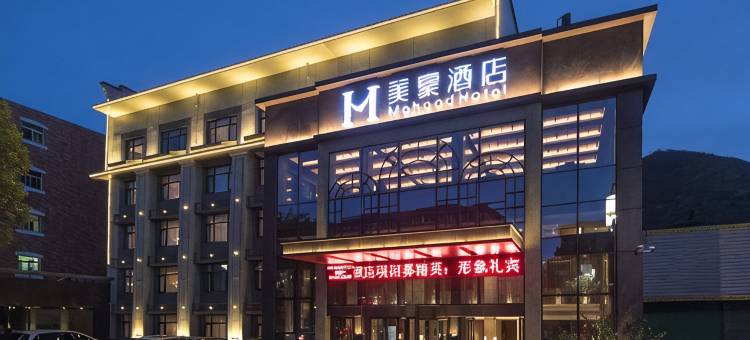 美豪酒店(西安临潼兵马俑华清宫店)图片