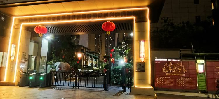 如家12民宿(兆祥路分店)图片
