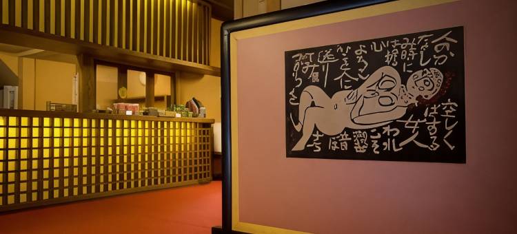 名泉键汤奥津庄旅馆(Okutsusou)图片