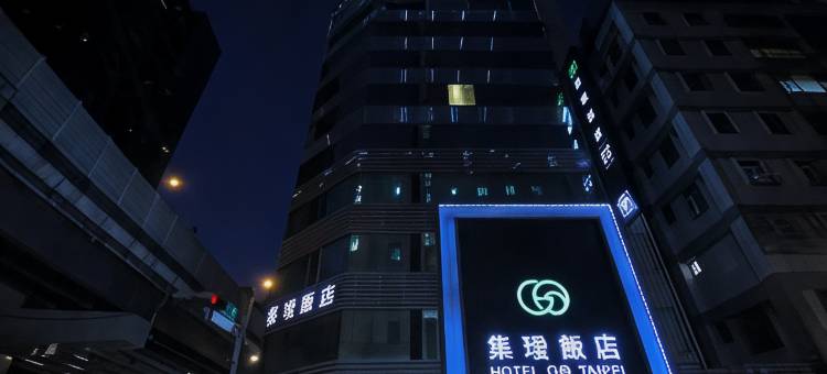 台北集瑷饭店图片