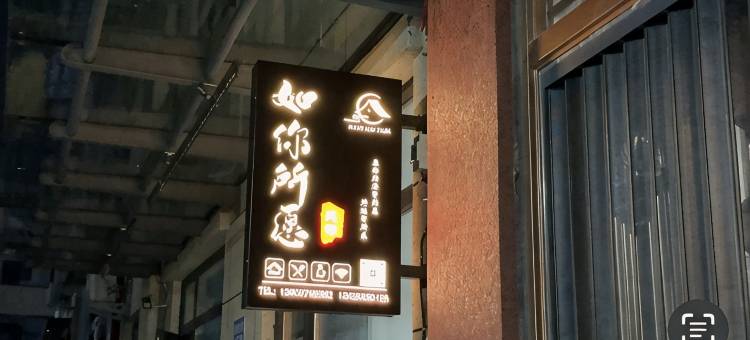 如你所愿民宿(宋城路店)图片