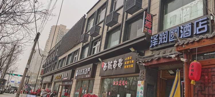西安泽润圆酒店(皂河地铁站店)图片