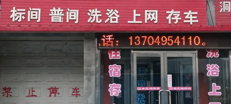 凤城海天招待所图片