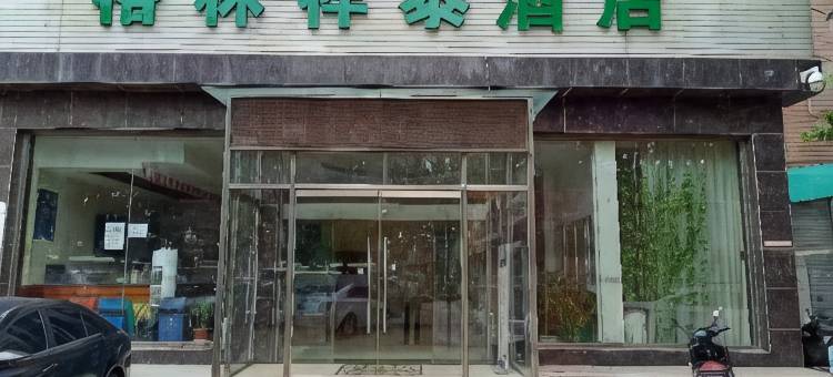 格林祥泰酒店(大羊坊北桥店)图片