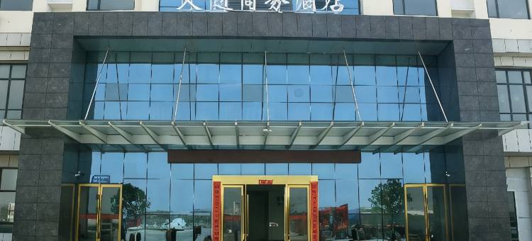 随县大随商务酒店图片