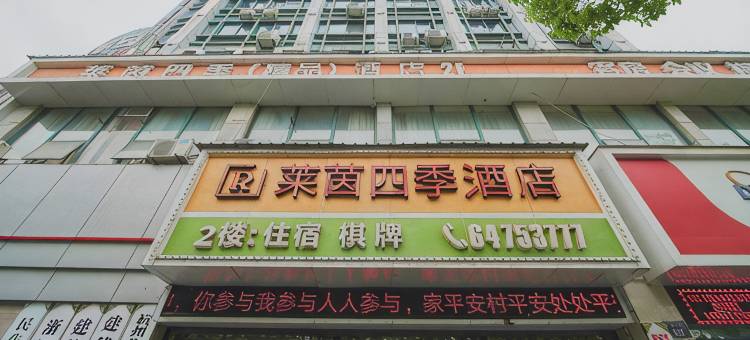 建德莱茵四季酒店图片