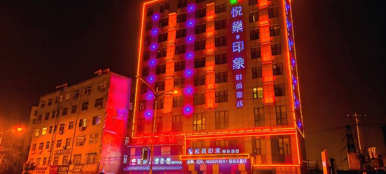 悦巢印象时尚酒店(新蔡汽车站碧乐汇店)图片