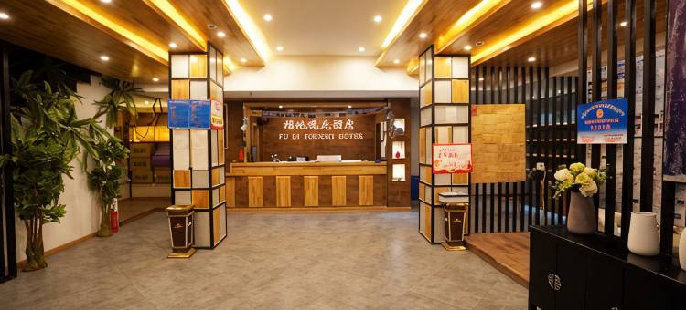 八宿福地观光酒店图片