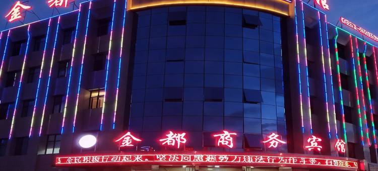 吴忠金都商务宾馆(红寺堡店)图片