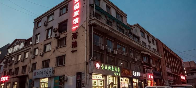 白山天福宾馆(西客运站店)图片