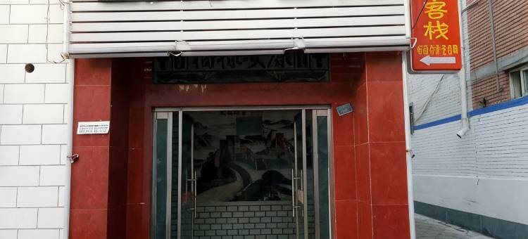 长治喜洋洋旅馆图片