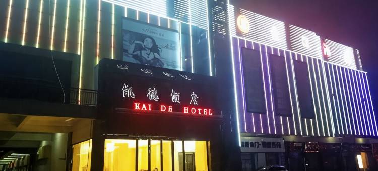 甘谷凯德酒店图片