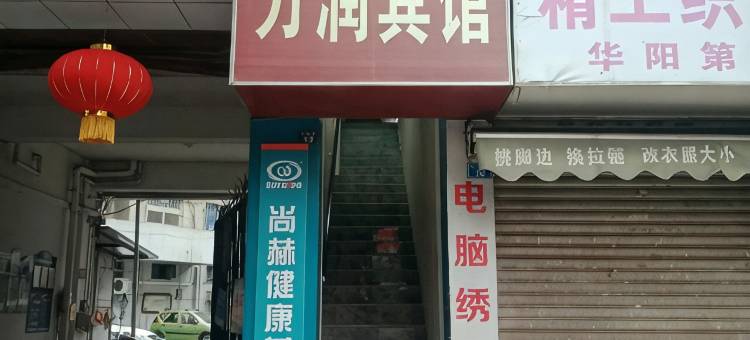 成都万润宾馆图片