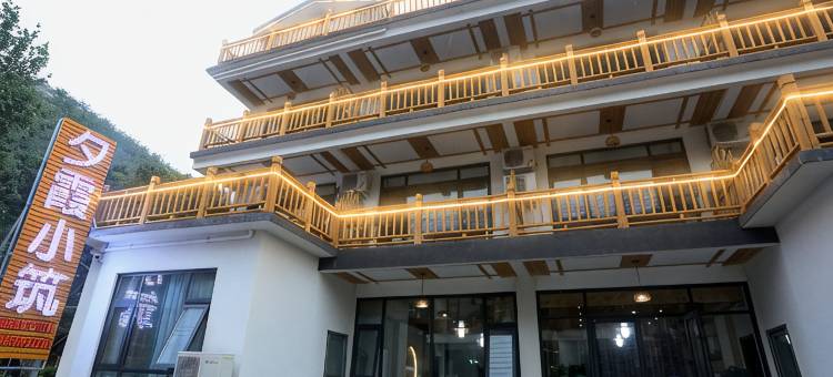 云台山夕霞小筑民宿(云台山风景名胜区店)图片