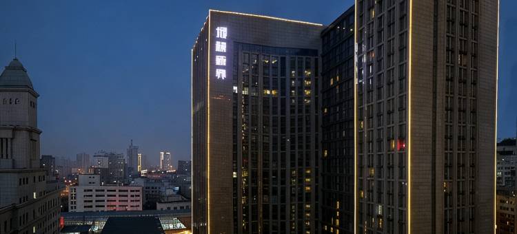 长春中日会馆(中日联医院店)图片