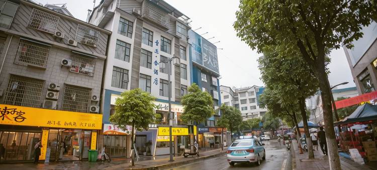 青兰·舍酒店(张家界天门奥莱店)图片