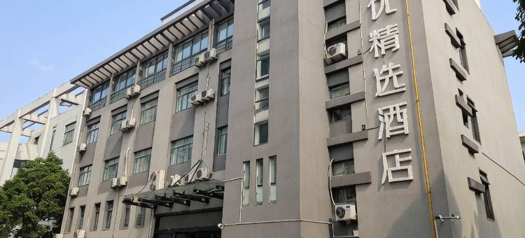 尚客优精选酒店(余姚胜山西路店)图片