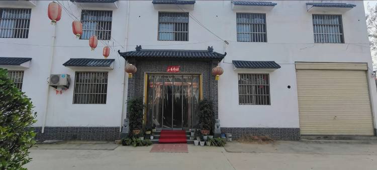 鄢陵海龙民宿图片