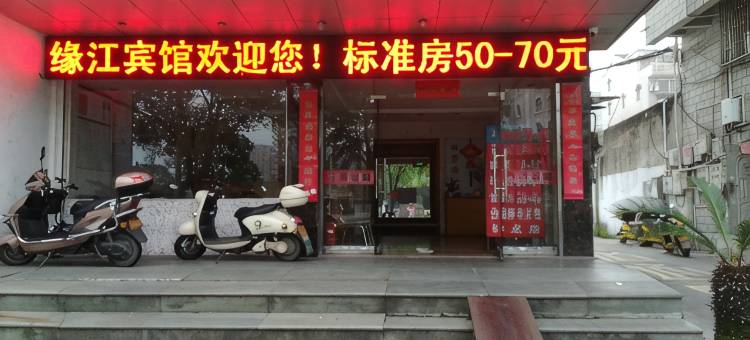 台州缘江宾馆图片