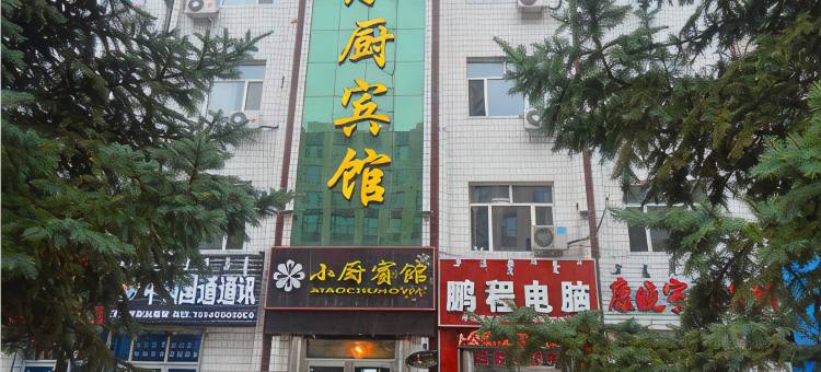 阿荣旗小厨宾馆图片