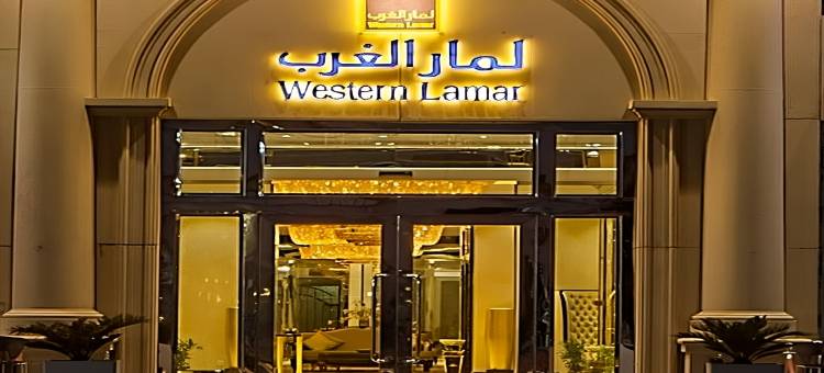 西方拉玛尔酒店(Western Lamar Hotel)图片