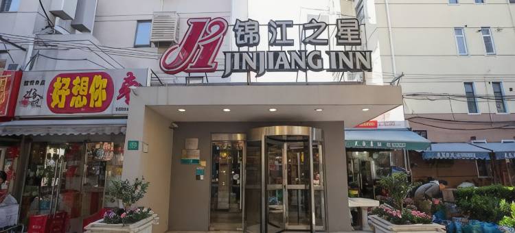 锦江之星(上海茅台路店)图片