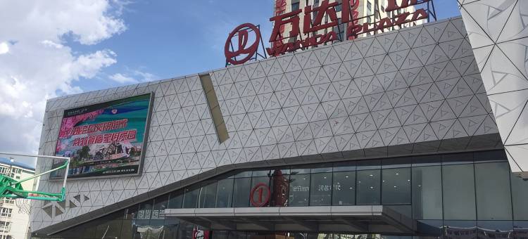 泽雅公寓(牡丹江万达广场店)图片