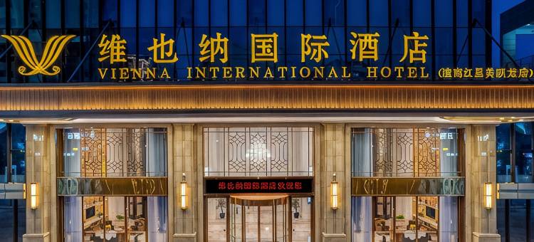 维也纳国际酒店(潼南红星美凯龙店)图片