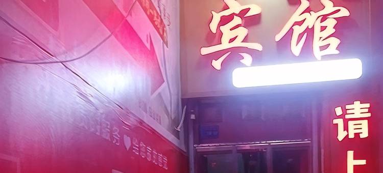 百灵宾馆图片