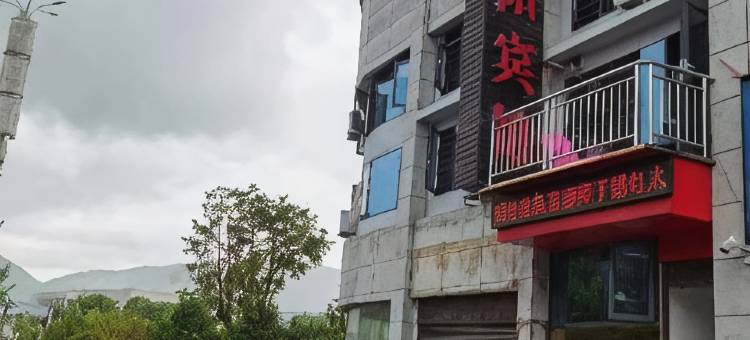 德江红太阳宾馆(民族中医院店)图片