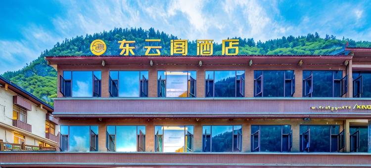 东云阁酒店(九寨沟游客中心店)图片